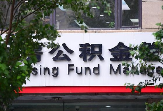如东个人住房公积金怎么样取（住房公积金个人怎么提取教学视频）